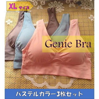 【新品】3枚セット☆genie bra(ジニエブラ) パステルカラー【XL】(マタニティ下着)