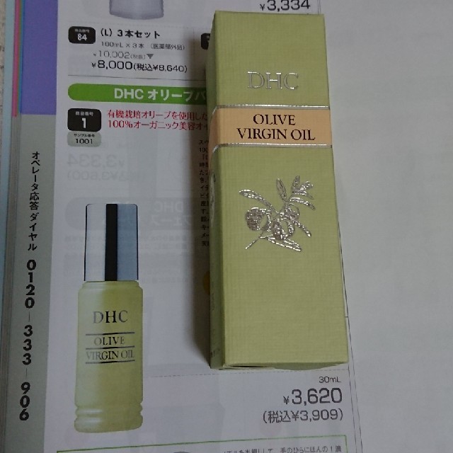 DHC(ディーエイチシー)のDHCオリーブバージンオイル 30ml コスメ/美容のスキンケア/基礎化粧品(フェイスオイル/バーム)の商品写真