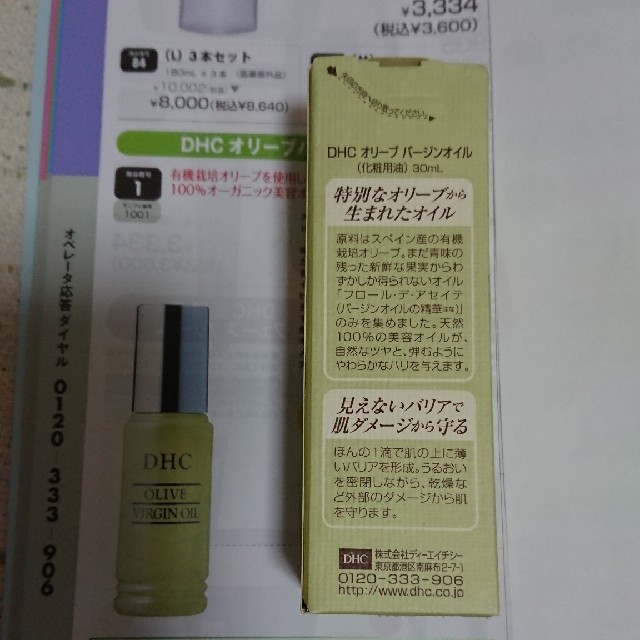 DHC(ディーエイチシー)のDHCオリーブバージンオイル 30ml コスメ/美容のスキンケア/基礎化粧品(フェイスオイル/バーム)の商品写真