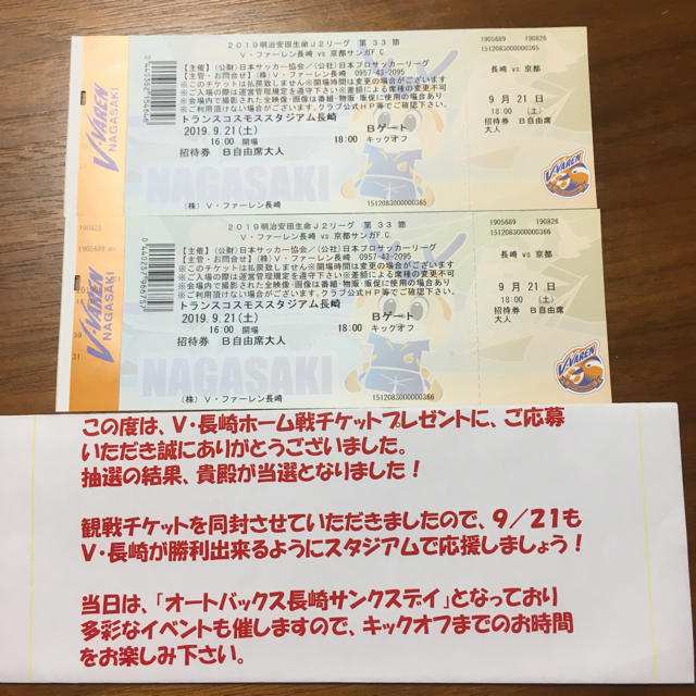 Vファーレン長崎  チケット  2枚 チケットのスポーツ(サッカー)の商品写真