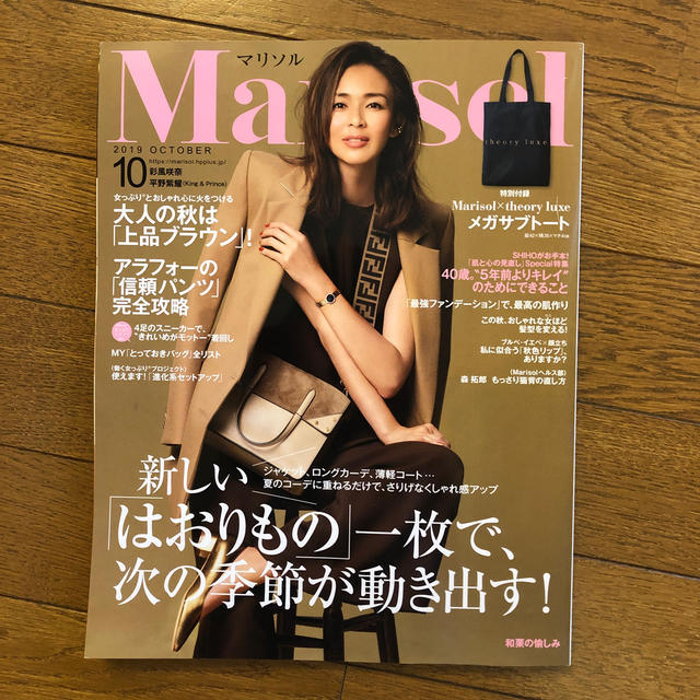 マリソル10月号  表紙に1部汚れ有  付録なし  エンタメ/ホビーの雑誌(ファッション)の商品写真