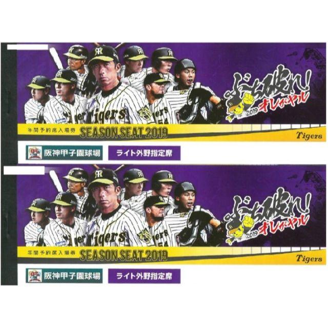 阪神タイガース(ハンシンタイガース)の９月３０日（月）阪神ｖｓ 中日　ライト外野指定席２連番 チケットのスポーツ(野球)の商品写真