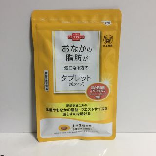 タイショウセイヤク(大正製薬)のおなかの脂肪が気になる方のタブレット(ダイエット食品)