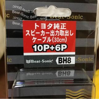 ビートソニック bh8 フロントのみ(カーナビ/カーテレビ)