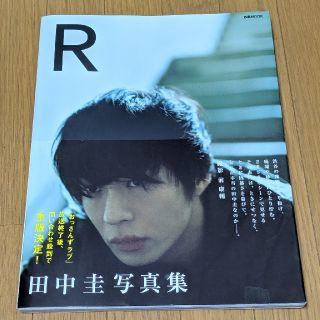 田中圭　Ｒ(男性タレント)