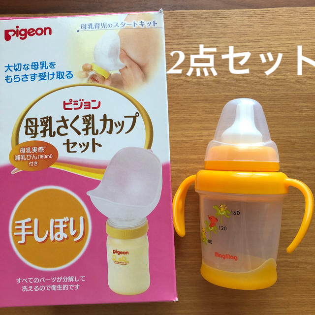 Pigeon(ピジョン)のベビー用品2点セット キッズ/ベビー/マタニティの授乳/お食事用品(その他)の商品写真