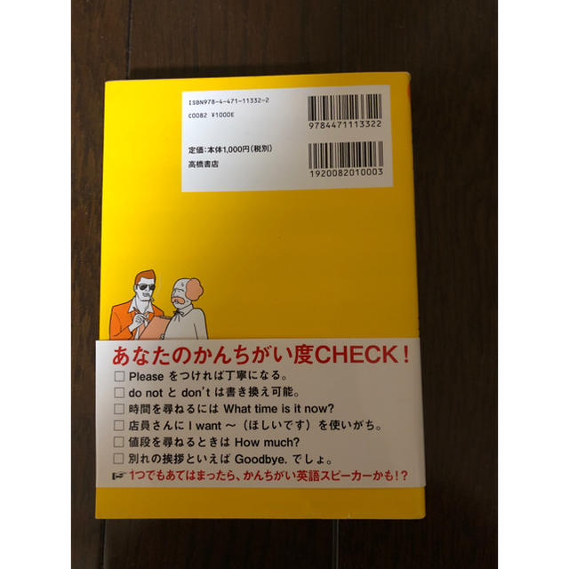 leaf様日本人のかんちがい英語 エンタメ/ホビーの本(語学/参考書)の商品写真