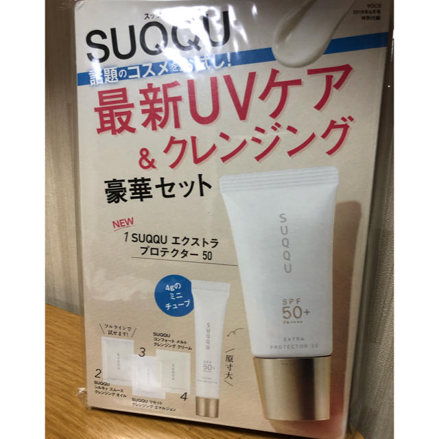 SUQQU(スック)のVOCE 6月号 付録 SUQQU コスメ/美容のキット/セット(サンプル/トライアルキット)の商品写真