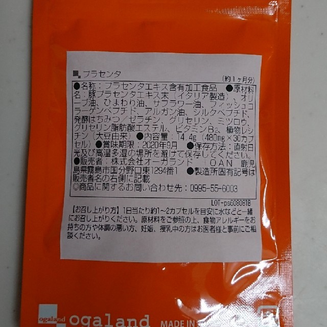 オーガランド プラセンタサプリ 2袋セット 食品/飲料/酒の健康食品(その他)の商品写真