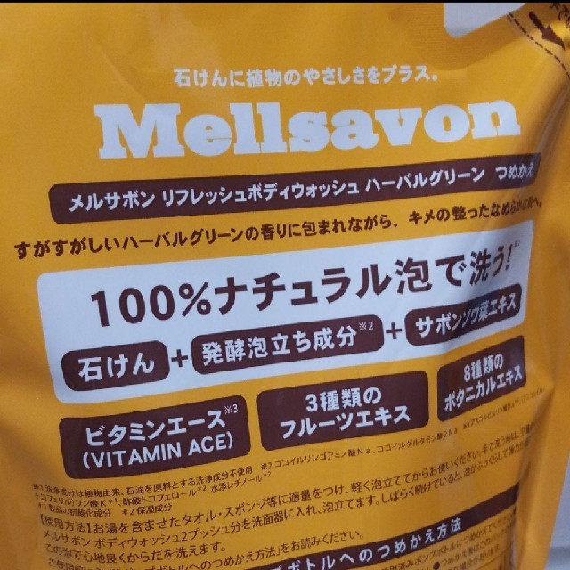 Mellsavon(メルサボン)の新品 日本製♡メルサボン ボディウォッシュ ２本セット コスメ/美容のボディケア(ボディソープ/石鹸)の商品写真