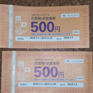 三井アウトレットパークお買物、お食事券500円×2枚(ショッピング)