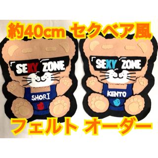 セクシー ゾーン セクシー その他の通販 5点 Sexy Zoneのハンドメイドを買うならラクマ