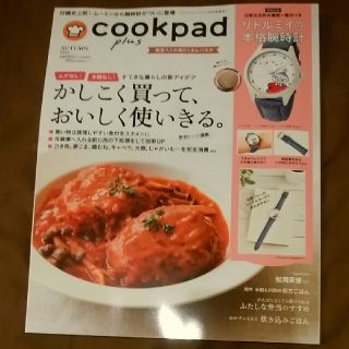 cookpad plus (クックパッドプラス) 2019年 10月号 雑誌のみ(ニュース/総合)