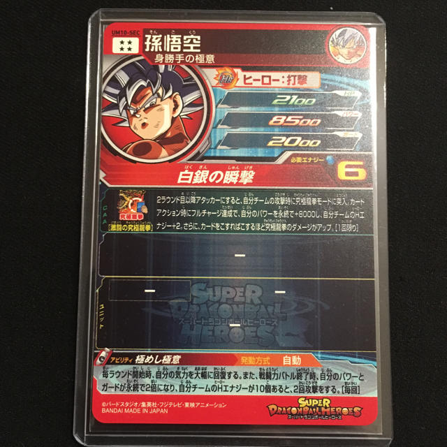 専用ドラゴンボールヒーローズ  SEC 孫悟空