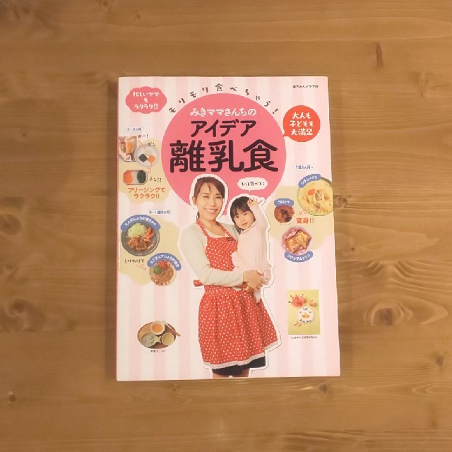 離乳食本2冊セット エンタメ/ホビーの本(住まい/暮らし/子育て)の商品写真