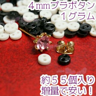 ✿4mmプラボタン❤ゼブラとパステル❤ハンドメイド資材(各種パーツ)