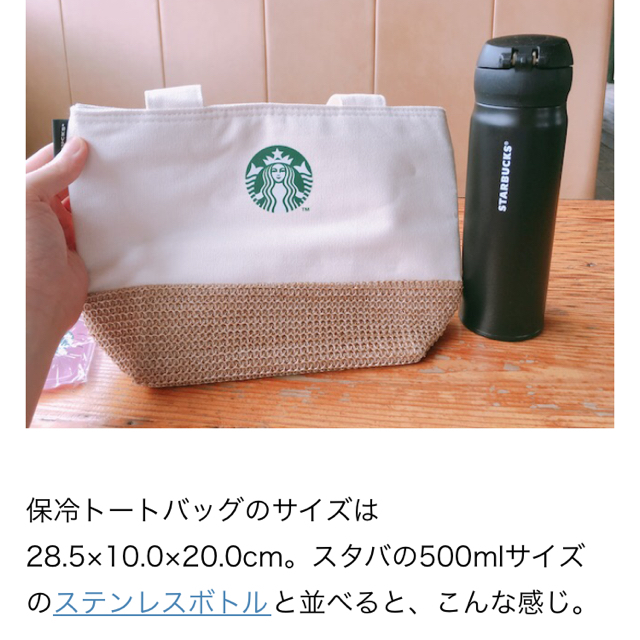 Starbucks Coffee(スターバックスコーヒー)のスターバックス  保冷トートバッグ レディースのバッグ(トートバッグ)の商品写真