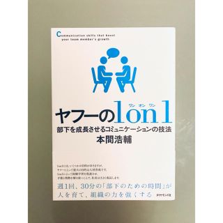 ヤフーの1on1(ビジネス/経済)