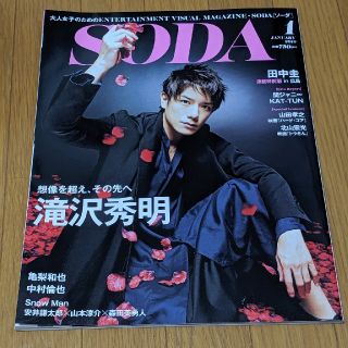 SODA 2019年1月号(音楽/芸能)