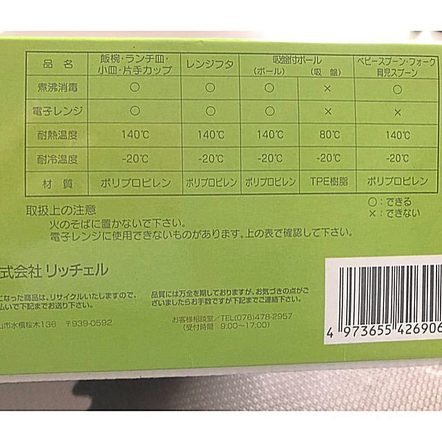 Richell(リッチェル)のベビー食器 スヌーピー  お食い初め 離乳食 キッズ/ベビー/マタニティの授乳/お食事用品(離乳食器セット)の商品写真