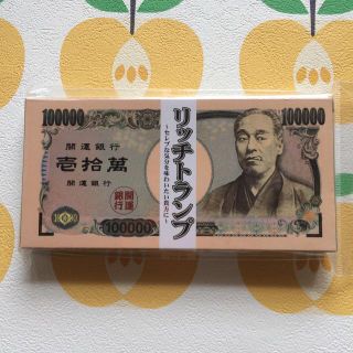 リッチトランプ 新品(トランプ/UNO)