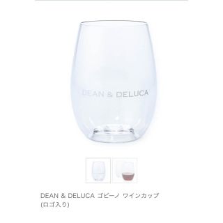 ディーンアンドデルーカ(DEAN & DELUCA)のDEAN&DELUCA  ディーンアンドデルーカ ワインカップ  の３つセット(グラス/カップ)