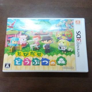 ニンテンドウ(任天堂)の大特価‼️3DSソフト　とびだせどうぶつの森(携帯用ゲームソフト)