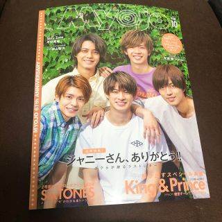 ジャニーズ(Johnny's)のMyojo (ミョウジョウ) 2019年 10月号 (アイドルグッズ)