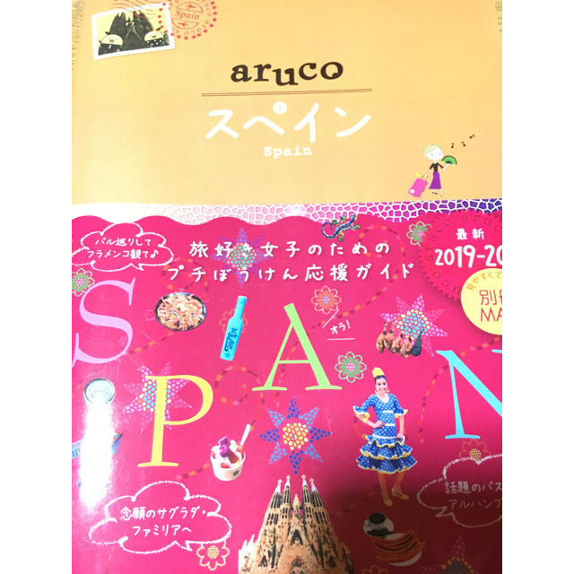 ダイヤモンド社(ダイヤモンドシャ)のスペイン ガイドブック 地球の歩き方 aruco エンタメ/ホビーの本(地図/旅行ガイド)の商品写真