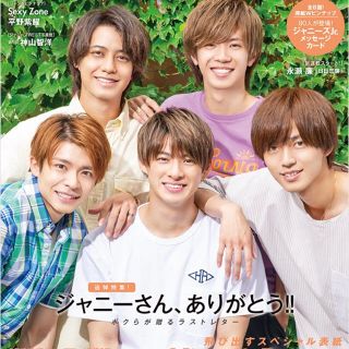 ジャニーズ(Johnny's)のMyojo10月号 pippi様専用(趣味/スポーツ)