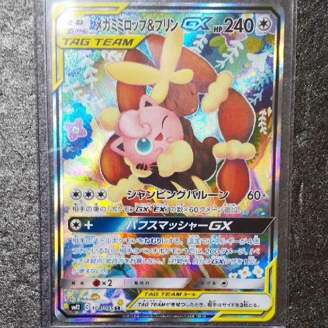 ポケモン ポケモンカードsrメガミミロップ プリンgxspアートの通販 By かわどん S Shop ポケモンならラクマ ポケモン ポケモンカードsrメガミミロップ プリンgxspアートの通販 By かわどん S Shop ポケモンならラクマ