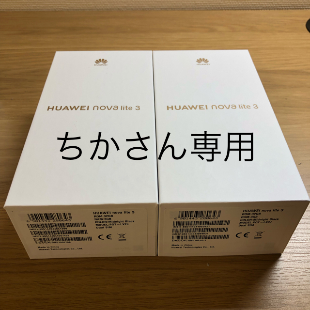 スマートフォン/携帯電話HUAWEI nova lite 3 本体 青2台黒2台 未開封品