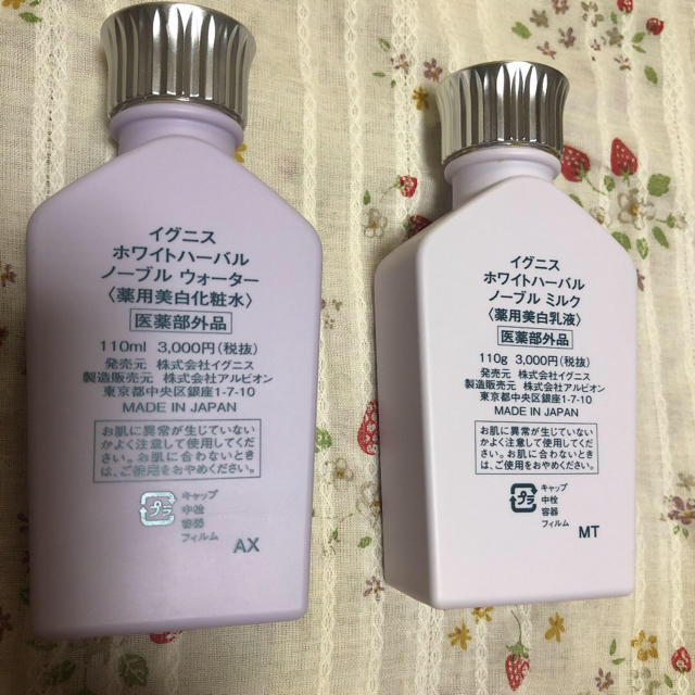 IGNIS(イグニス)のイグニス 化粧水・乳液セット コスメ/美容のスキンケア/基礎化粧品(化粧水/ローション)の商品写真