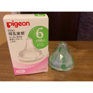 ピジョン(Pigeon)のPigeon母乳実感 乳首(哺乳ビン用乳首)