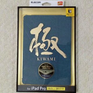 エレコム(ELECOM)のエレコム 10.5インチiPad Pro,iPad Airフラップカバー ブルー(iPadケース)