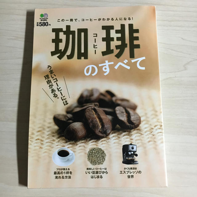 珈琲のすべて エンタメ/ホビーの本(料理/グルメ)の商品写真