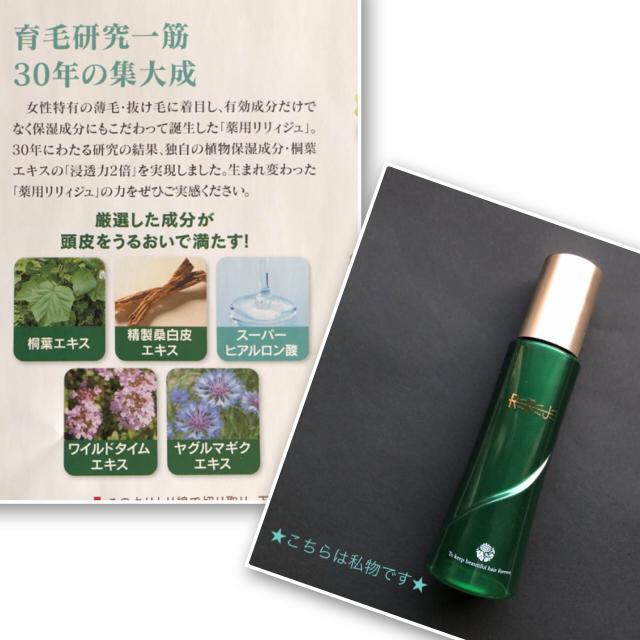 即出荷】 リリィジュ 150mL 未開封 未使用