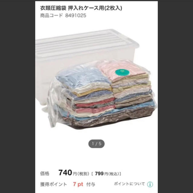 ニトリ ニトリ 衣類圧縮袋の通販 By Mipo S Shop ニトリならラクマ