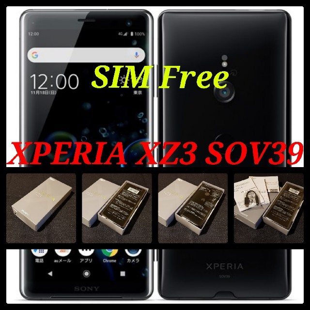 【SIMフリー/新品未使用】au Xperia XZ3 SOV39/ブラック