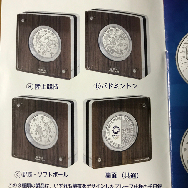 にのみ 東京オリンピック記念千円銀貨弊 7種類