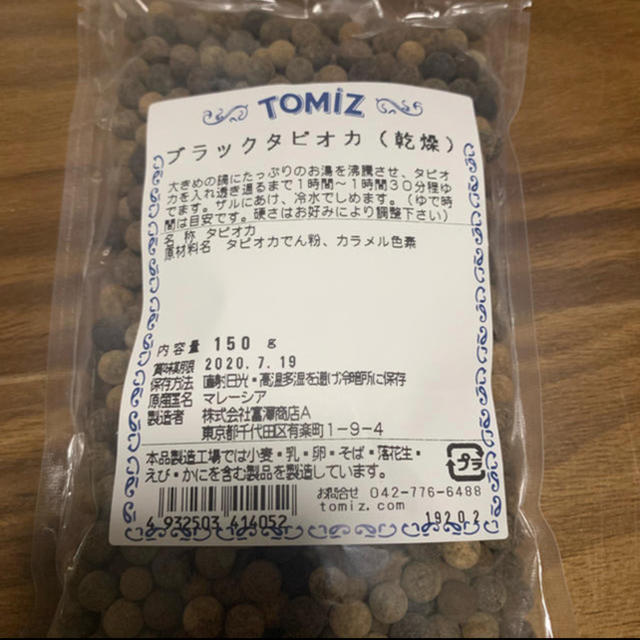 KALDI(カルディ)のブラック タピオカ 乾燥 150g 2袋セット 富澤商店 TOMIZ 食品/飲料/酒の食品(菓子/デザート)の商品写真