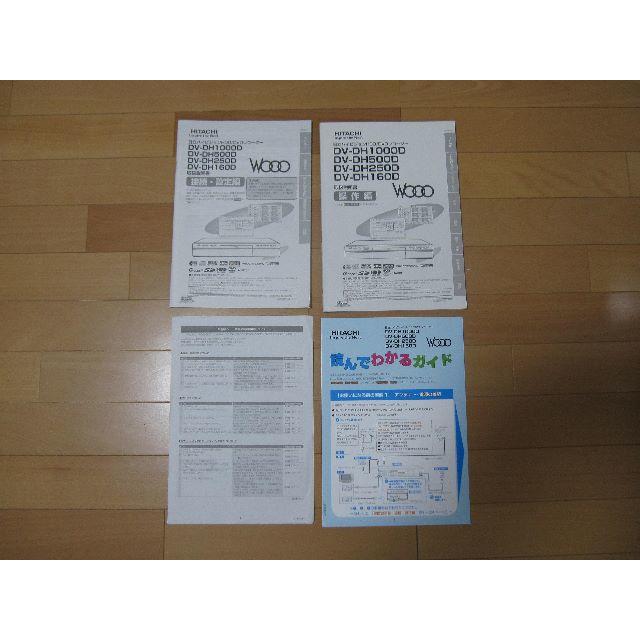 日立 - HDD/DVDレコーダー取扱説明書 DV-DH1000D,DV-DH500Dの 日立 - HDD/DVDレコーダー取扱説明書 DV-DH1000D,DV-DH500Dの
