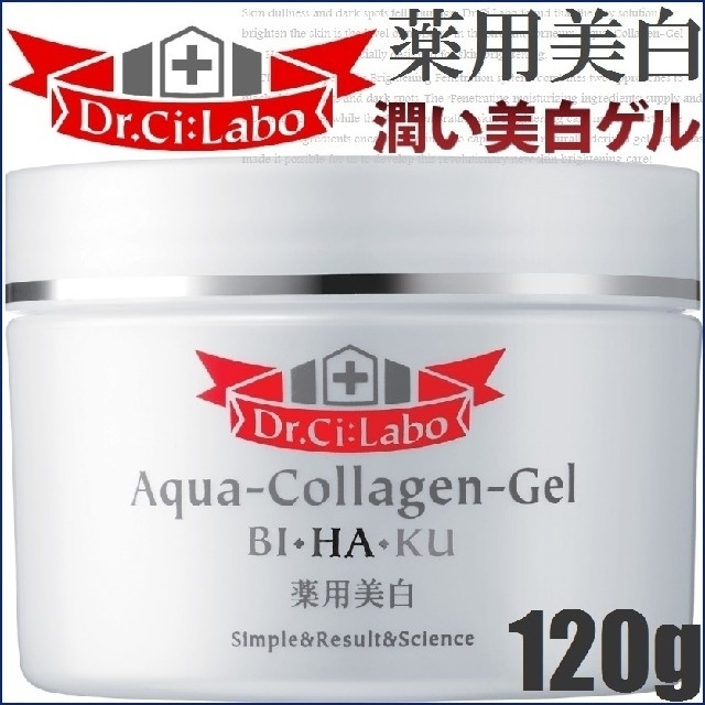 【未使用】ドクターシーラボ 薬用アクアコラーゲンゲル美白120g