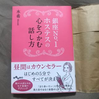 心をつかむ話し方(ノンフィクション/教養)