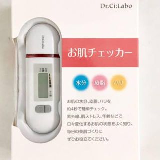 ドクターシーラボ(Dr.Ci Labo)のお肌チェッカー(フェイスケア/美顔器)