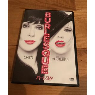 ソニー(SONY)のバーレスク BURLESQUE DVD(外国映画)