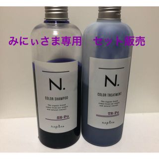 ナプラ(NAPUR)のN.カラーシャンプー トリートメント パープル(ヘアケア)