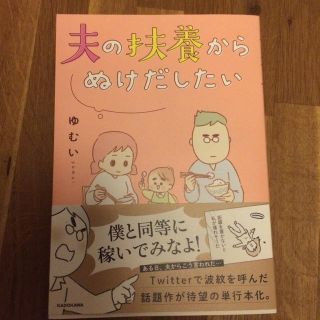 夫の扶養からぬけだしたい(その他)