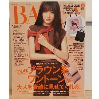 BAILA (バイラ) 2019年 10月号 (ファッション)