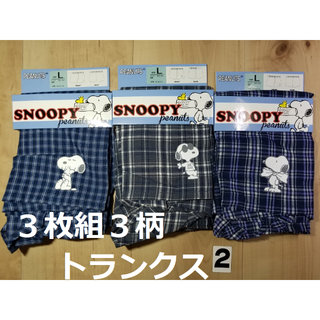 スヌーピー(SNOOPY)の(2)３枚組３柄スヌーピートランクスメンズLサイズ綿１００％前開き(トランクス)